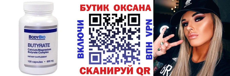 Бутират BDO 33%  закладка  Арамиль 